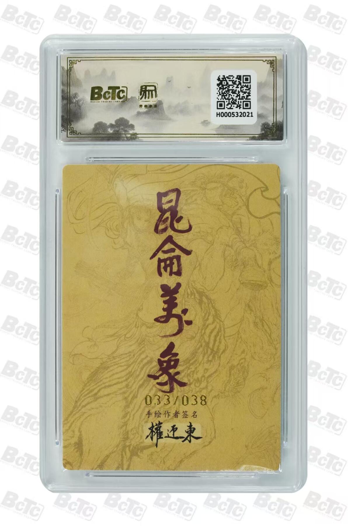 阳大大卡牌拍卖第108期（持续收拍品，周六晚上九点截拍，进群福利早知道）