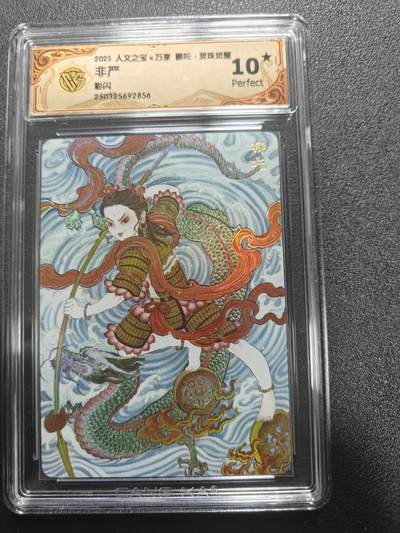 天玑星卡拍第184期《4.6周一截拍》持续收拍收评中 满赠卡需备注 - 人文之宝 哪吒灵珠觉醒 非严 彩闪 CCG10星
