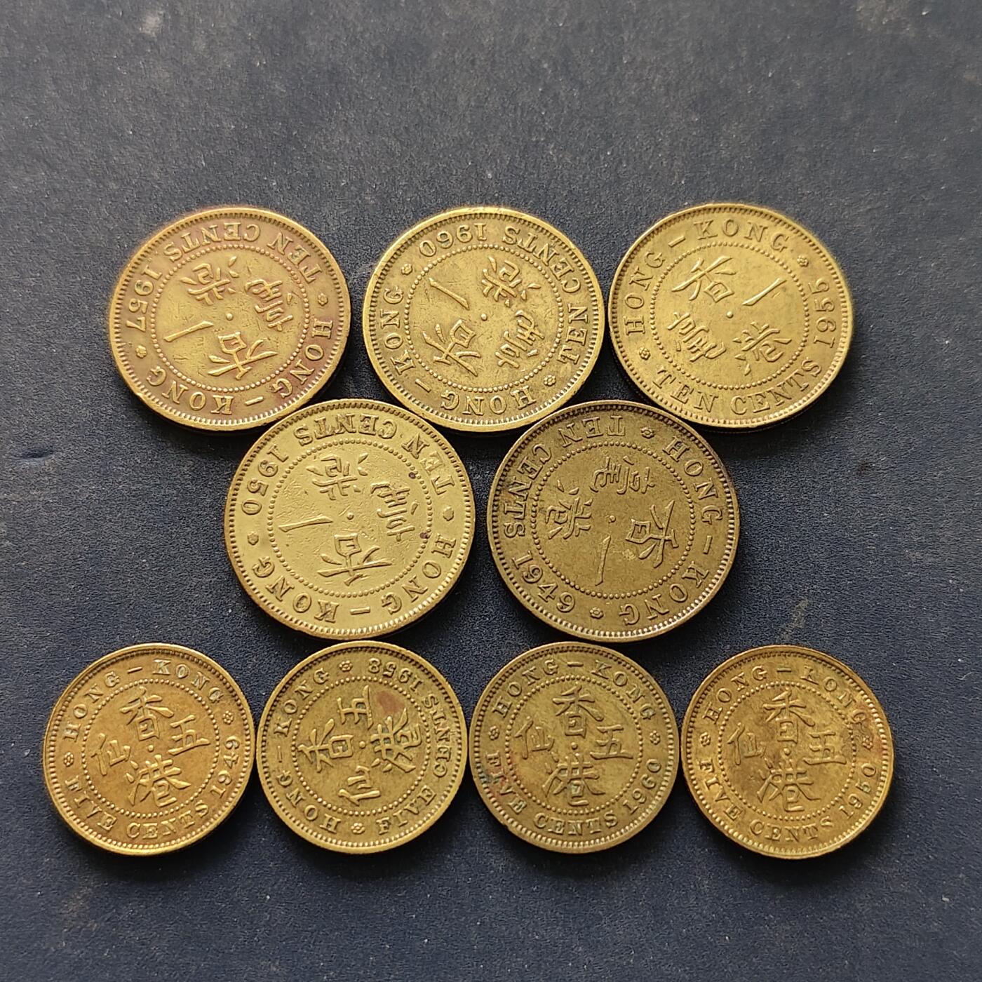 【全场包邮】纯粹捡漏拍518场 香港各年份乔治六世/女王版5仙-1毫9枚一组
