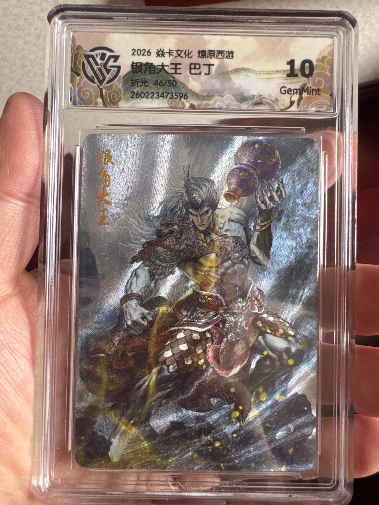 月落卡牌大清仓第8期 焱卡文化燎原西游   巴丁   银角大王   粗闪工艺限编特卡评级卡