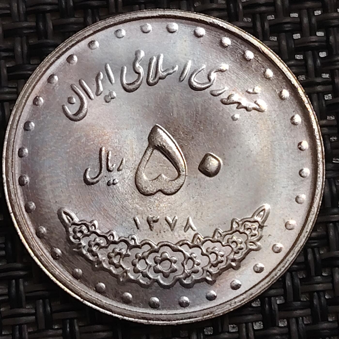 布加迪🐬～世界钱币(上海)🌾第 287 期 /  各国套币和散币 伊朗🇮🇷