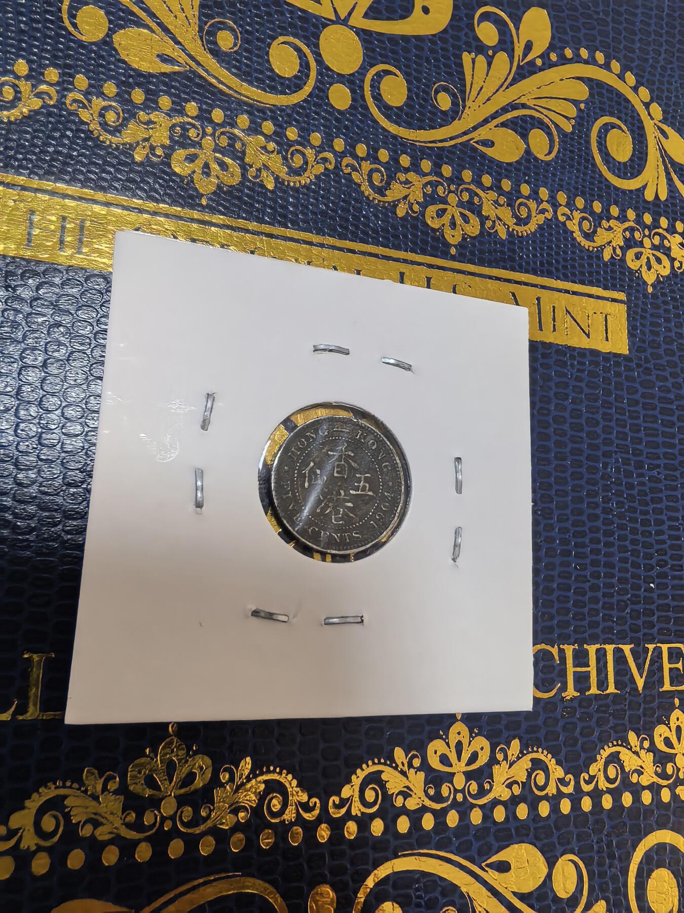 长老汇马年精选第十六场拍卖 1904香港爱德华七世5分银币，1.36克800银