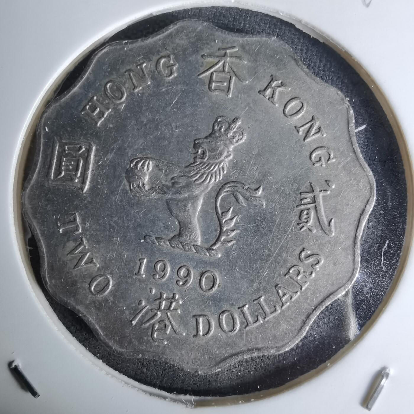 沼泽如烟--第1045场 香港1990年二元