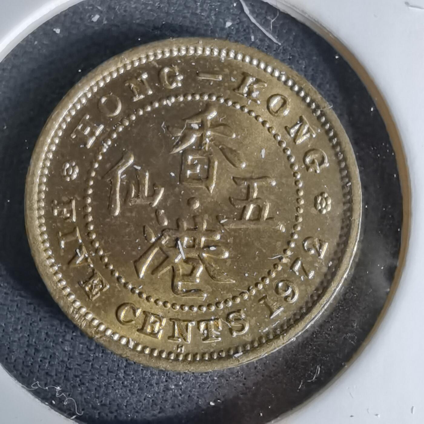 沼泽如烟--第1045场 香港1972年五仙