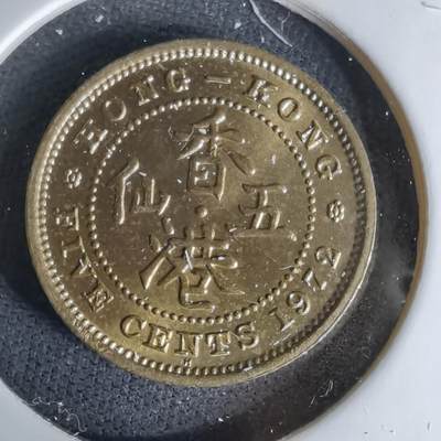 沼泽如烟--第1045场 - 香港1972年五仙