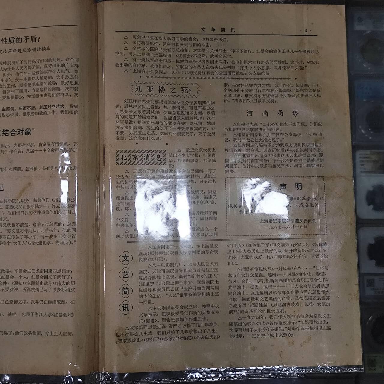 4月4日结束，成斌徽章钱币专场