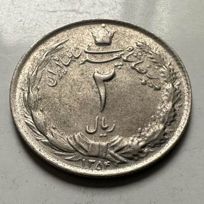 🌹外币初藏🌹🐯2026年第38场   每周二四六晚8️⃣点 世界钱币 - 伊朗 巴列维王朝 SH1354年(1975年) 2里亚尔