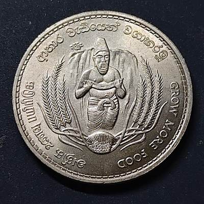 【全场包邮】纯粹捡漏拍518场 - 锡兰1968年2卢比FAO纪念币-带FAO证书