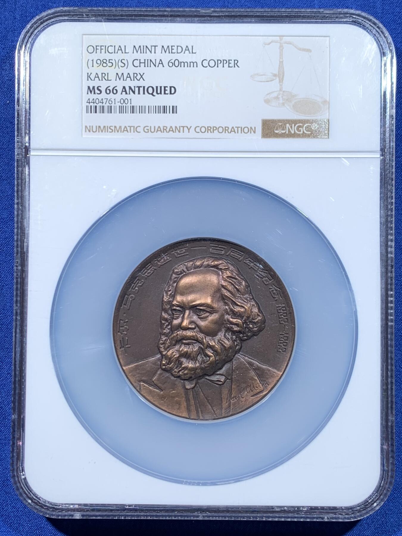 《竞宝斋》第477场 周日，周一 2场连拍 （全场包邮）欢迎送拍 NGC MS66ANTIQUED  1985年卡尔·马克思逝世一百周年纪念大铜章，正面铸有马克思的侧面肖像，采用高浮雕工艺制作，直径60毫米，加大加厚盒。