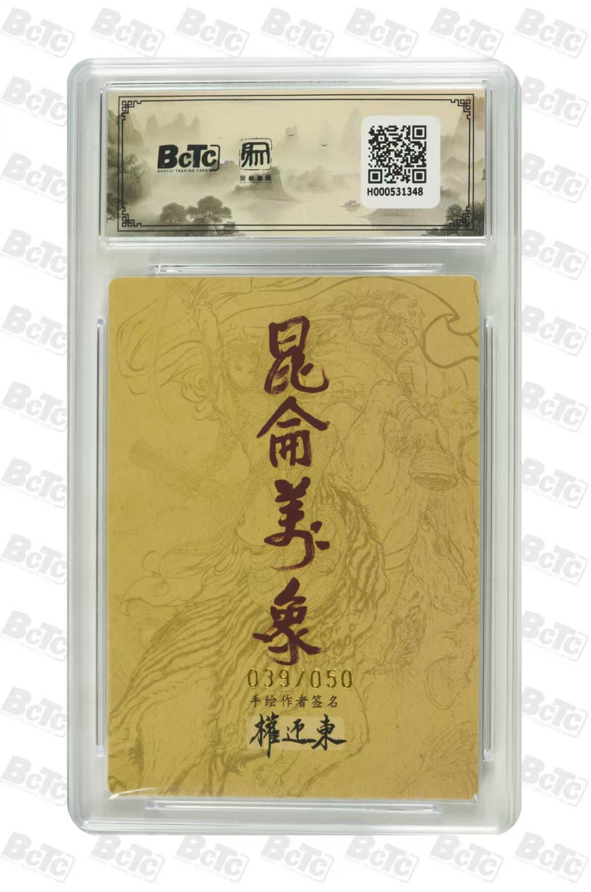 阳大大卡牌拍卖第108期（持续收拍品，周六晚上九点截拍，进群福利早知道）