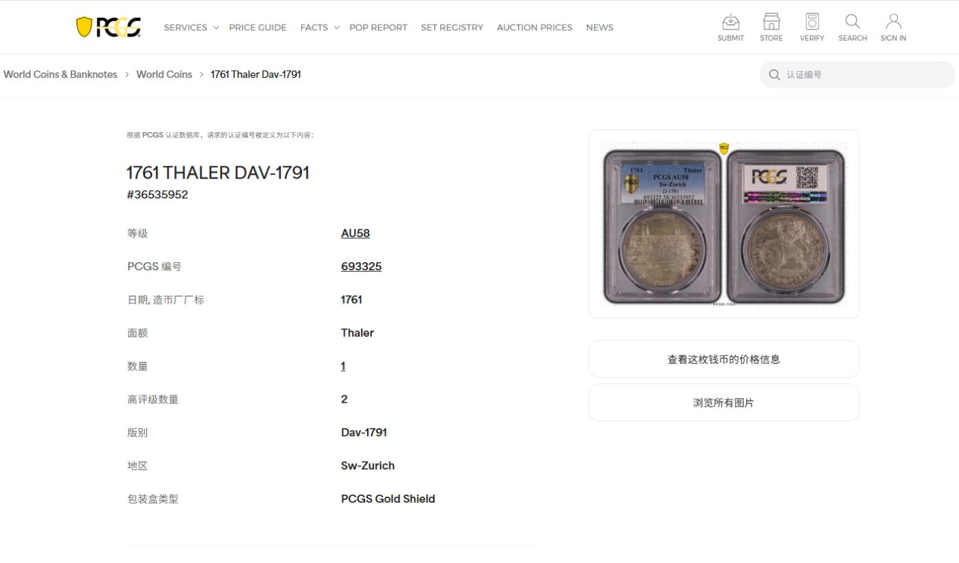 《竞宝斋》第477场 周日，周一 2场连拍 （全场包邮）欢迎送拍 唯一亚军分 PCGS AU58 瑞士1761年 苏黎世城市景观1泰勒大银币 少见品种，热门城市景观泰勒 盒子背面支撑有磕