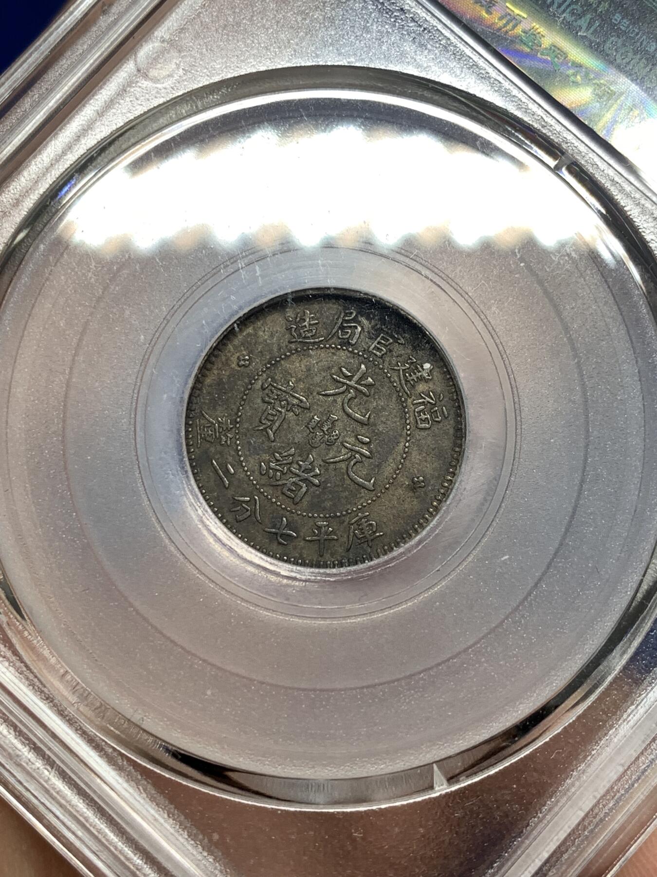 《竞宝斋》第477场 周日，周一 2场连拍 （全场包邮）欢迎送拍 公博 XF03 福建官局壹角