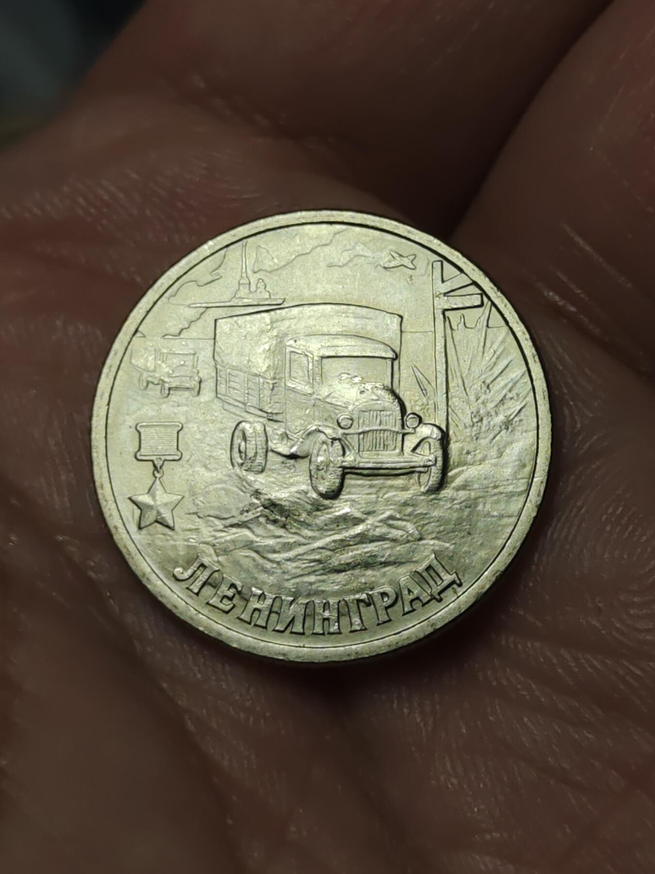 2026年第四十一场(总第二百一十场）外国好品散币场(免佣金) 少见–俄罗斯🇷🇺2000年2卢布(二战胜利55周年纪念币，列宁格勒–军车版)