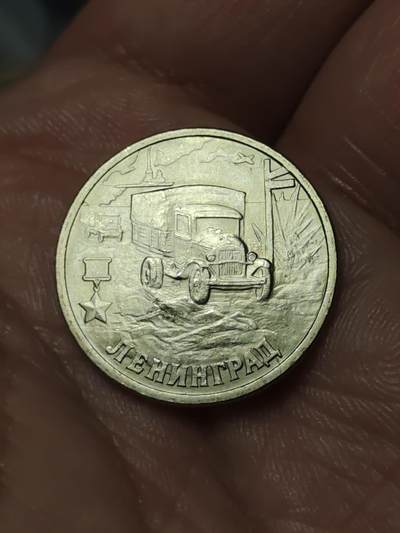 2026年第四十一场(总第二百一十场）外国好品散币场(免佣金) - 少见–俄罗斯🇷🇺2000年2卢布(二战胜利55周年纪念币，列宁格勒–军车版)