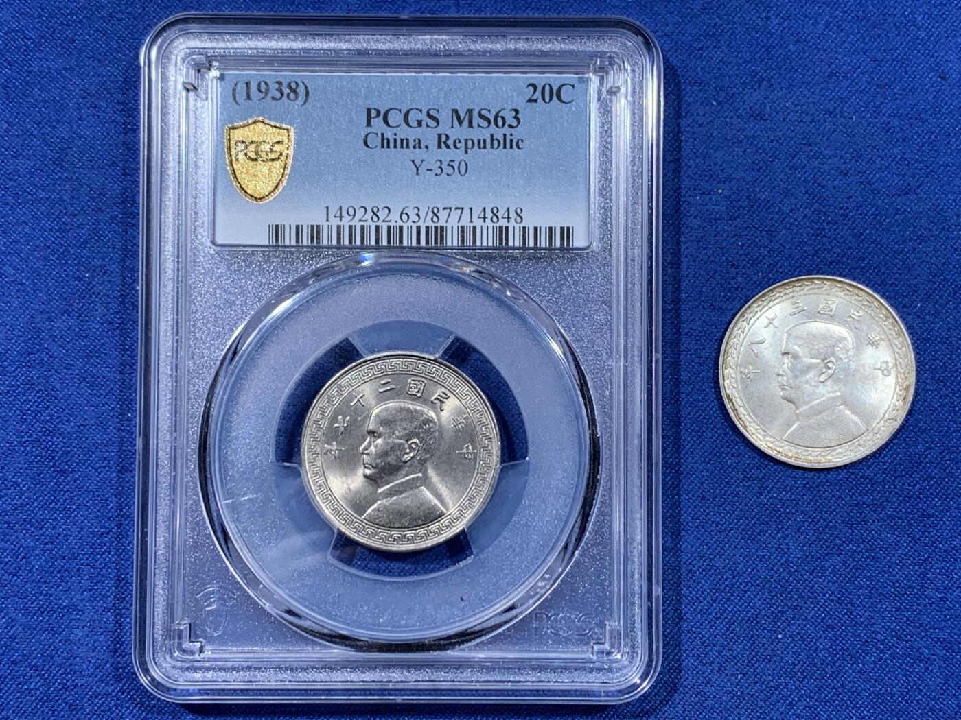 《竞宝斋》第477场 周日，周一 2场连拍 （全场包邮）欢迎送拍 PCGS MS63 中华民国二十七年孙像二十分，底板丝滑，光度及佳，保存不易，附赠一枚地瓜五角真银假币，点测约900银，重5.1g。
