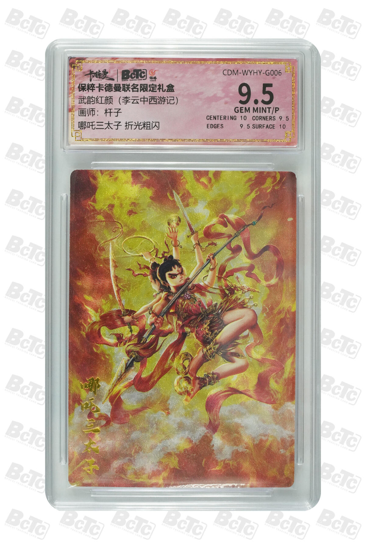 月落卡牌大清仓第8期 杆子西游   哪吒三太子  折光粗闪评级卡