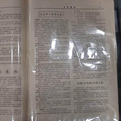 4月4日结束，成斌徽章钱币专场 - 文革简报 文艺界斗争动态