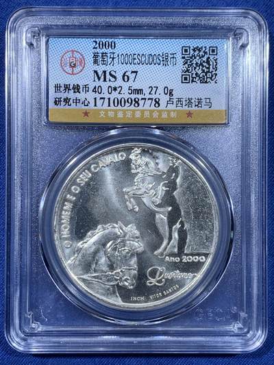 《竞宝斋》第477场 周日，周一 2场连拍 （全场包邮）欢迎送拍 - 公博 MS67 葡萄牙2000年卢西塔诺马1000ESC银币