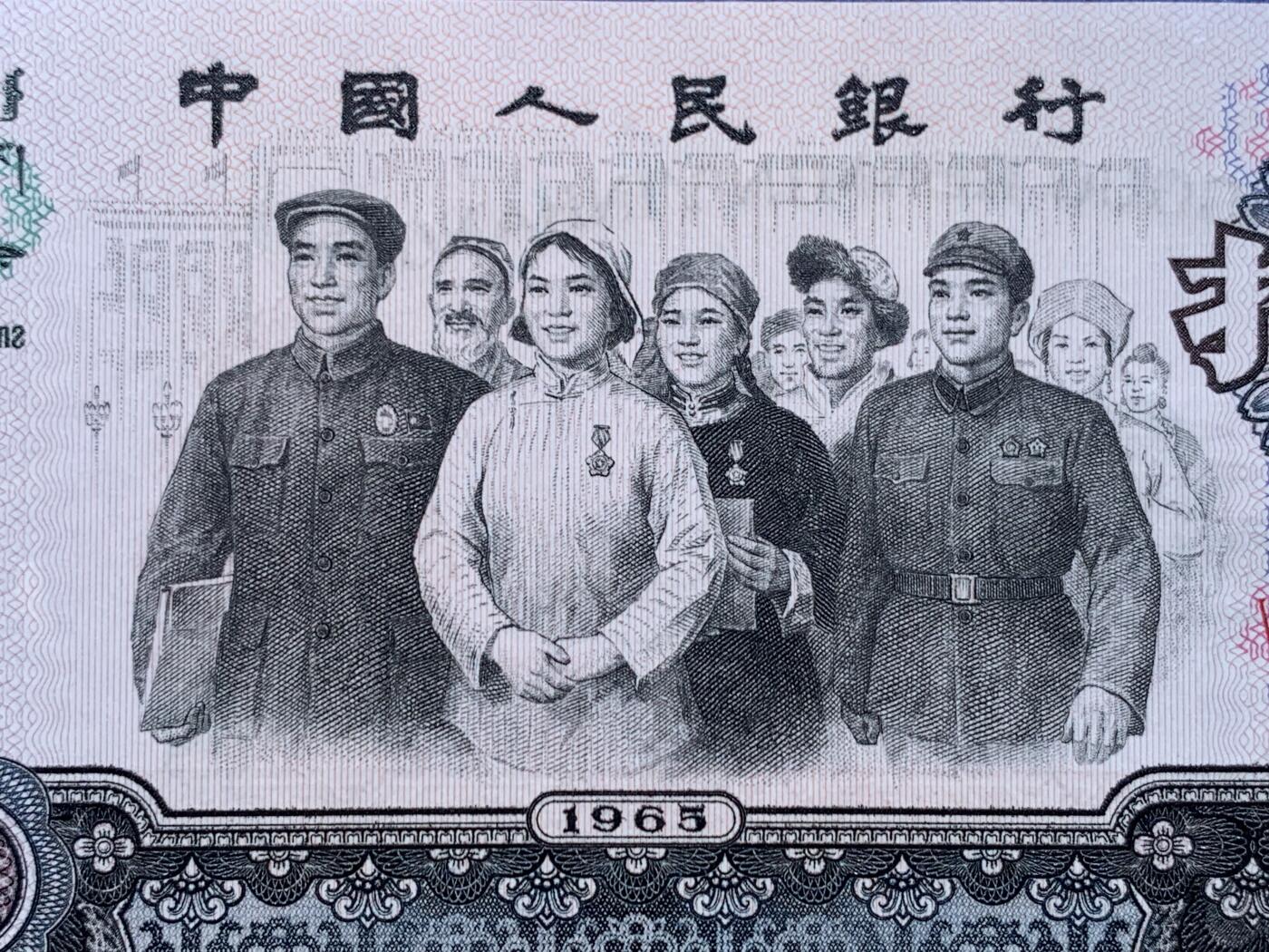 《竞宝斋》第477场 周日，周一 2场连拍 （全场包邮）欢迎送拍 PMG 66EPQ 三版人民币 1965年10元 纸钞