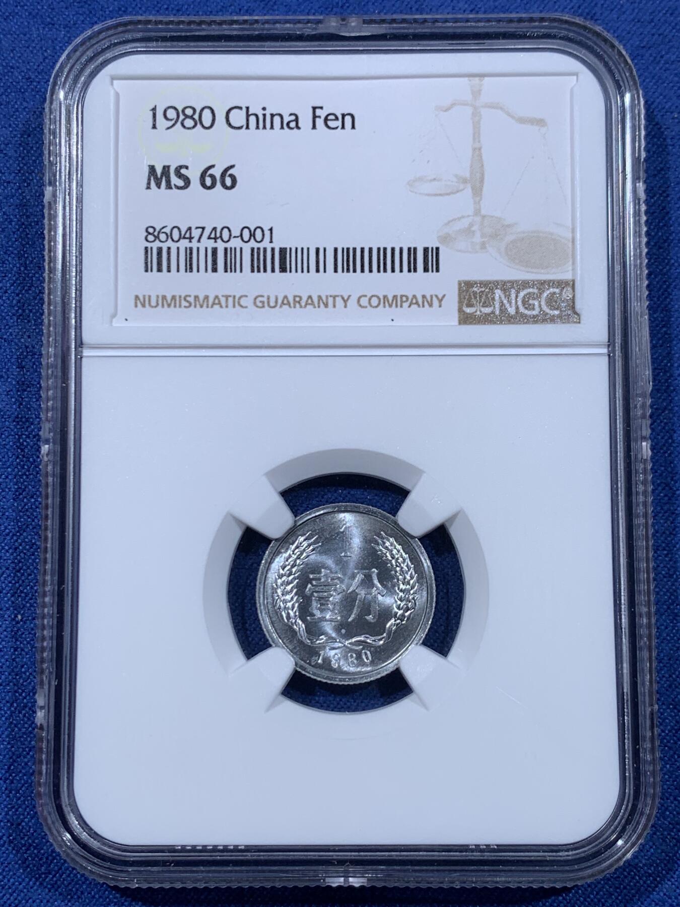 《竞宝斋》第477场 周日，周一 2场连拍 （全场包邮）欢迎送拍 3枚一组 NGC MS66-67 中国 1980年1分，2分，5分 状态极好 含分币5大天王中的2个