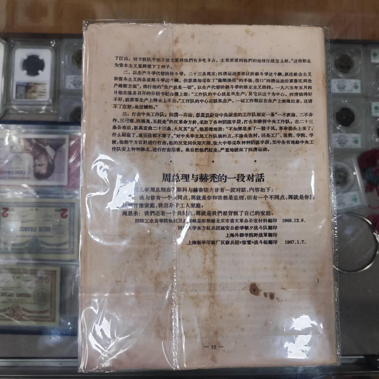 4月4日结束，成斌徽章钱币专场