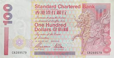 回流0405 - 香港渣打银行1997年1月1日100元港币（麒麟版）