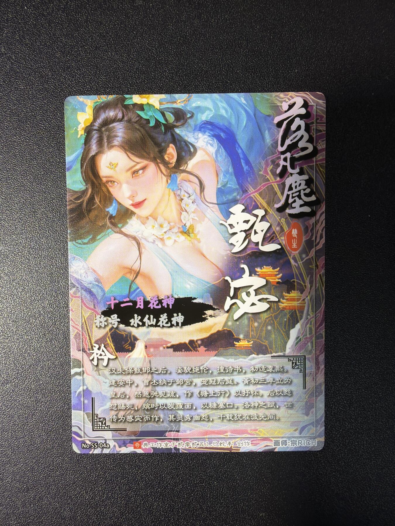 NO.29 好又多金牌大场，每周一站式配齐，方便凑单！（卖家送拍0抽成！周6晚9点截拍！） 奇点卡牌 宗rich 荡凡尘 甄宓·矜 粗闪
