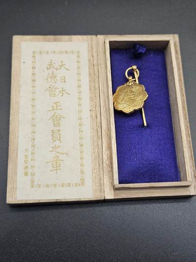 0元起拍勋章 第344期 咸鱼国勋章拍卖专场 4月8日（周三）下午6：00开始 - 日本战时武德会徽章