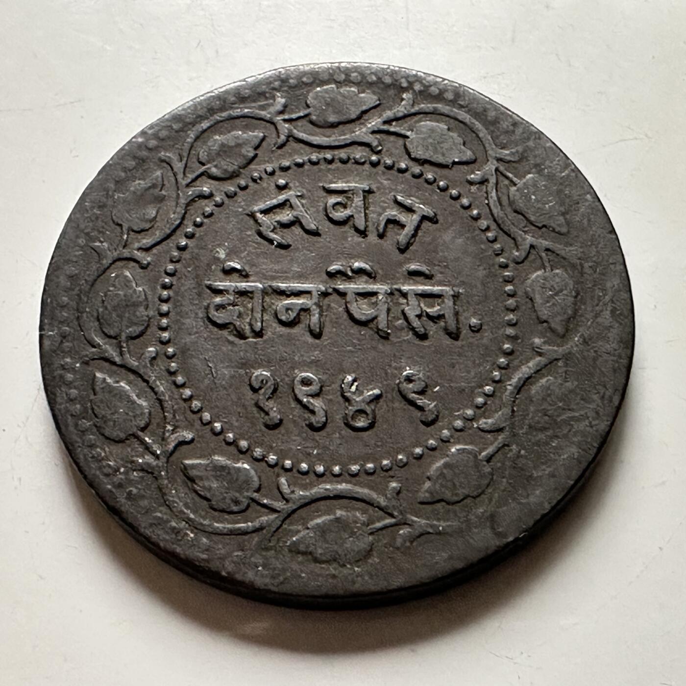 🌹外币初藏🌹🐯2026年第38场   每周二四六晚8️⃣点 世界钱币 印度 巴罗达土邦 1892年2派沙 铜币 29.2mm 13g