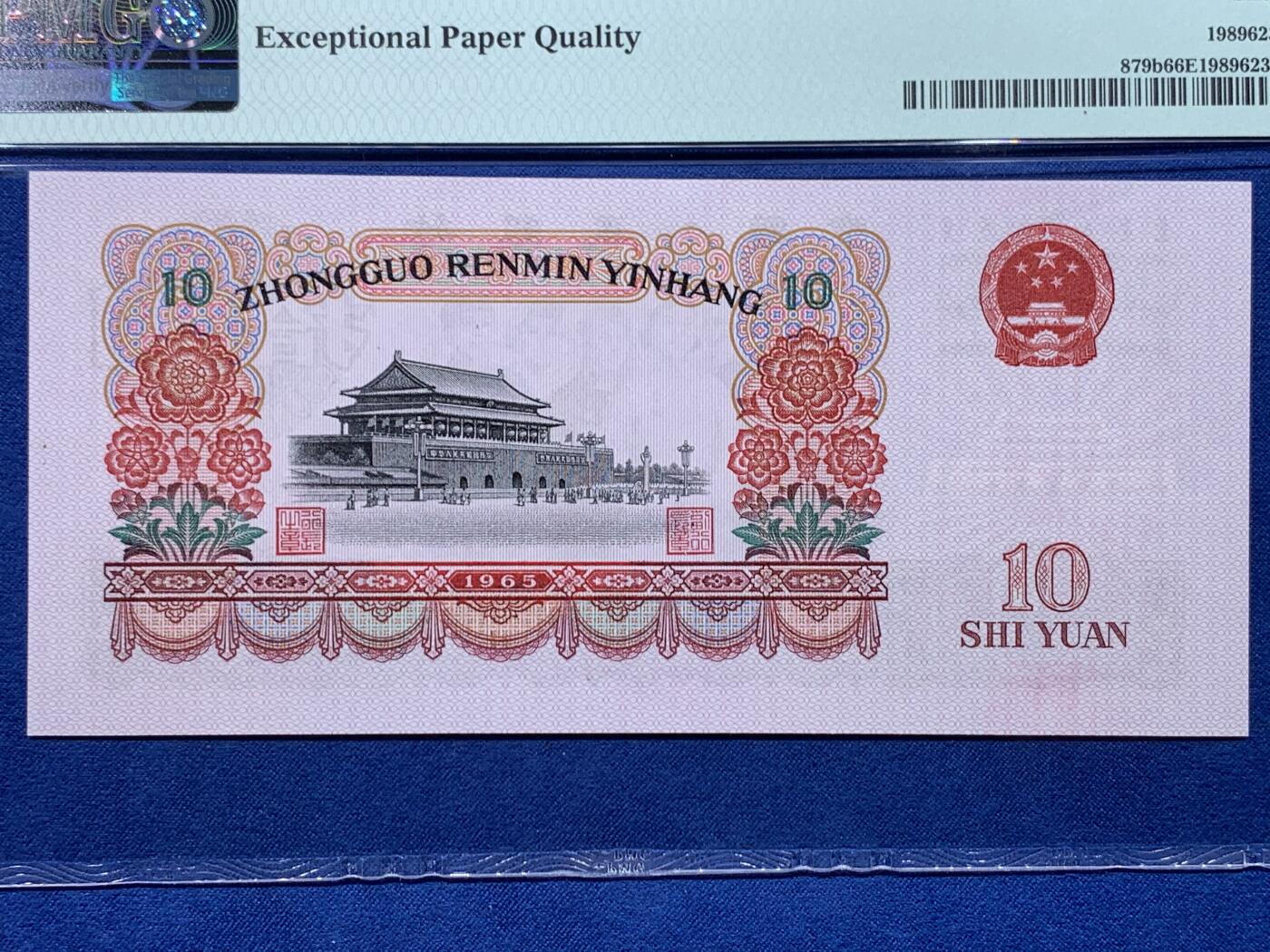 《竞宝斋》第477场 周日，周一 2场连拍 （全场包邮）欢迎送拍 PMG 66EPQ 三版人民币 1965年10元 纸钞