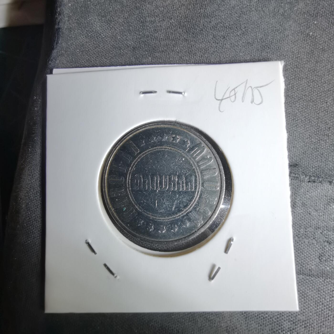 沼泽如烟--第1045场 娱乐代币