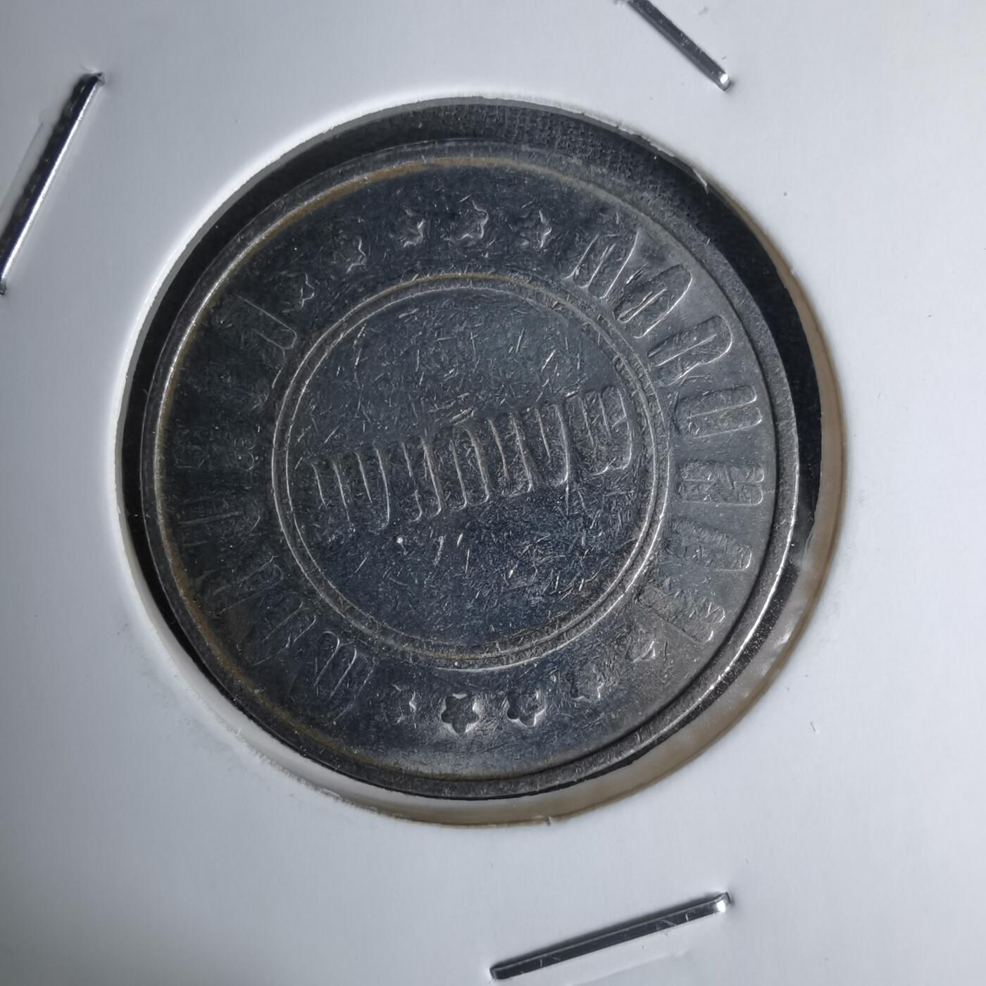 沼泽如烟--第1045场 娱乐代币