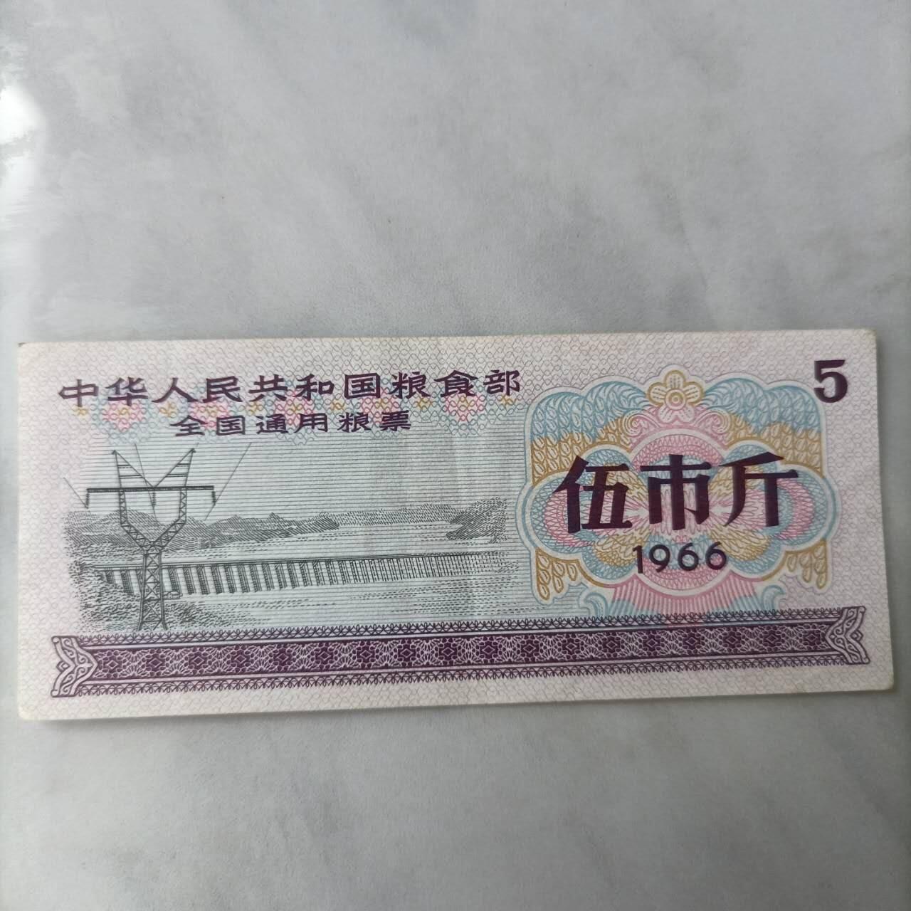 五市斤粮票空心五角星+麦穗水印图案