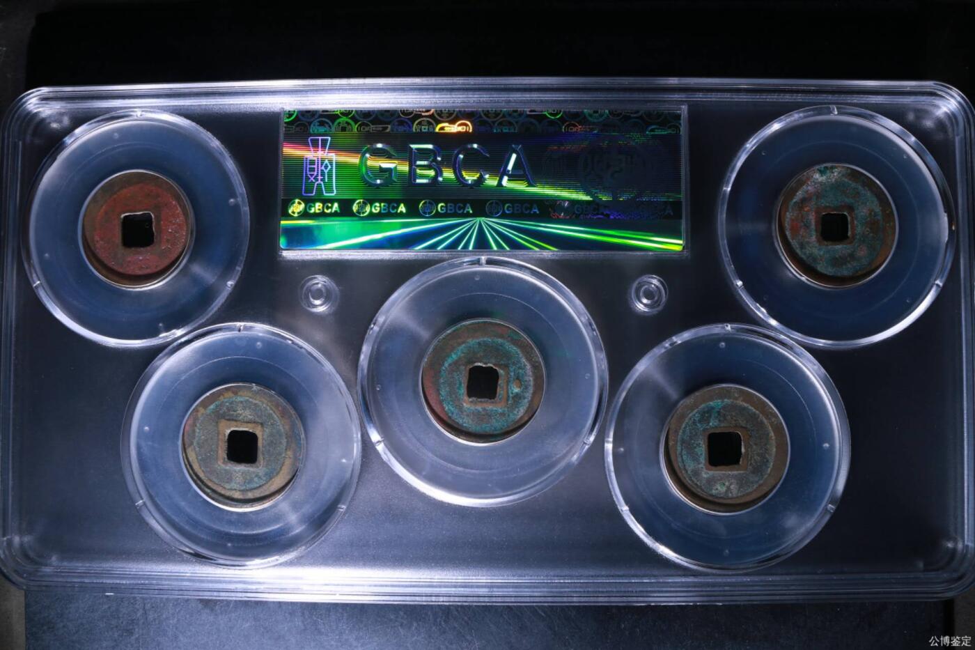 公博评级北宋古币和套盒