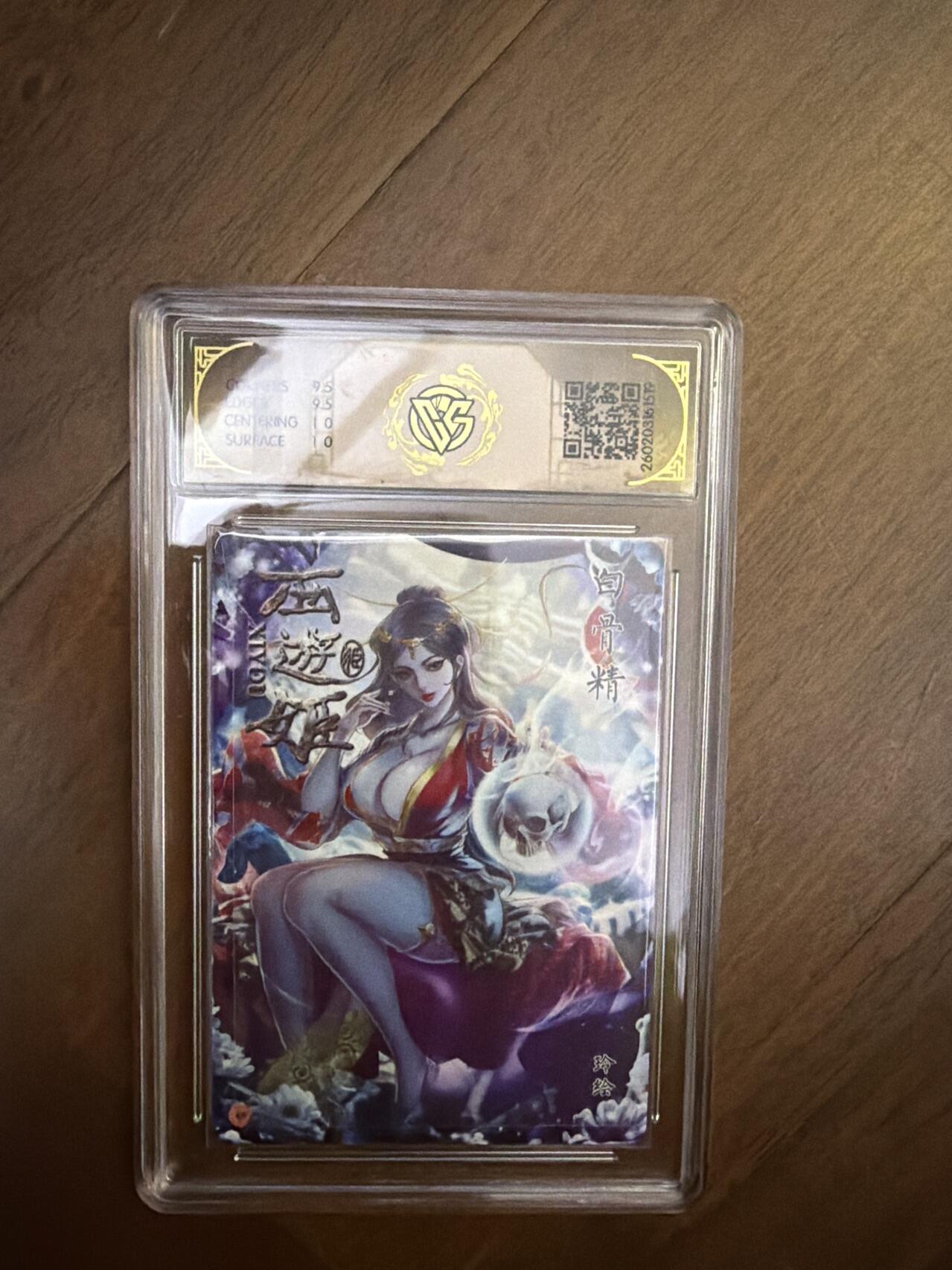 阳大大卡牌拍卖第108期（持续收拍品，周六晚上九点截拍，进群福利早知道）