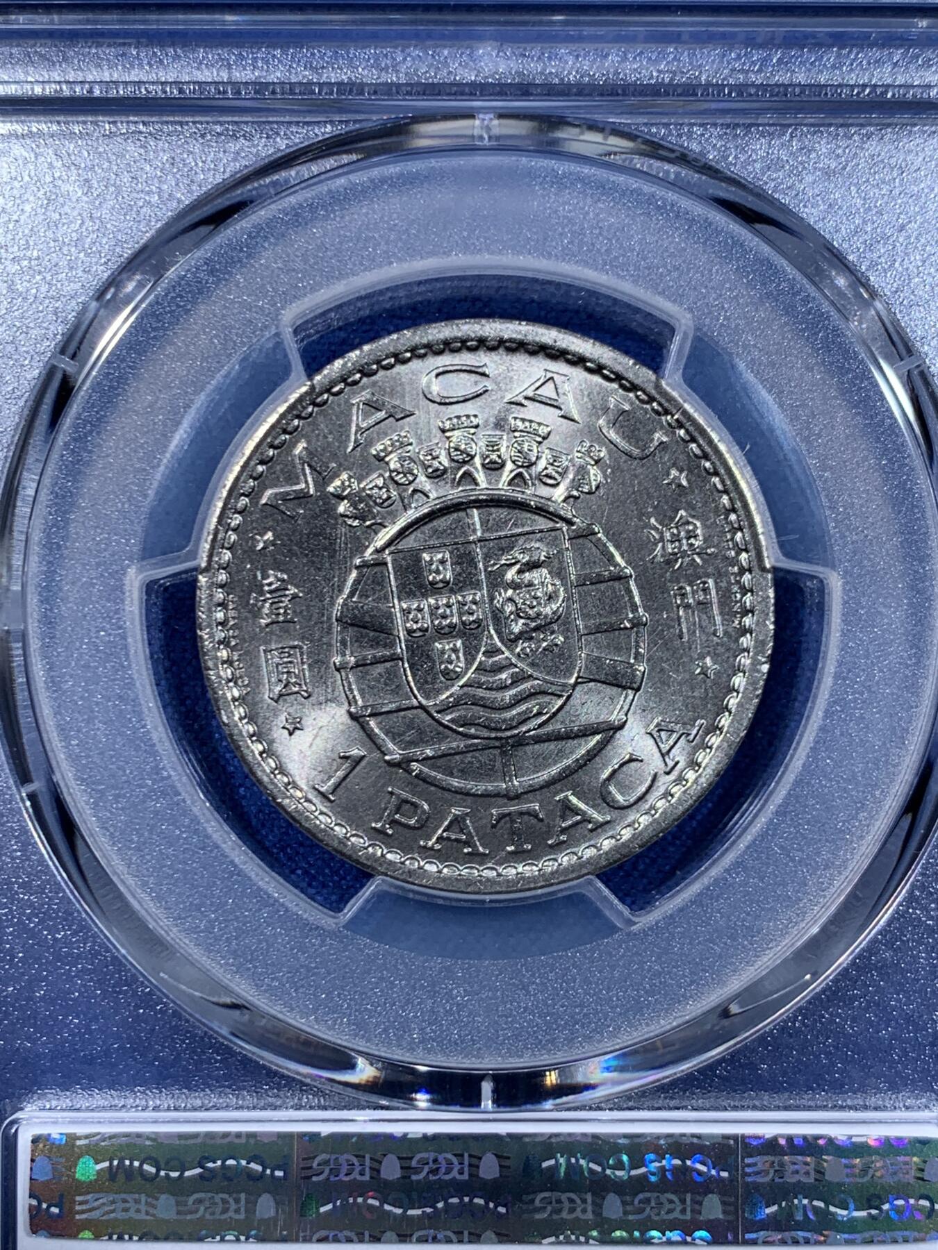 《竞宝斋》第477场 周日，周一 2场连拍 （全场包邮）欢迎送拍 PCGS MS65 澳门1968年1元高分收藏级，适合收藏