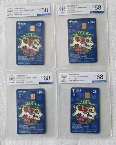 【琪哥网】评级磁卡综合场(139） - 【公博68】IC卡生肖猪4枚