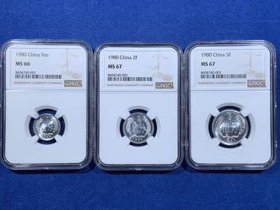 《竞宝斋》第477场 周日，周一 2场连拍 （全场包邮）欢迎送拍 - 3枚一组 NGC MS66-67 中国 1980年1分，2分，5分 状态极好 含分币5大天王中的2个