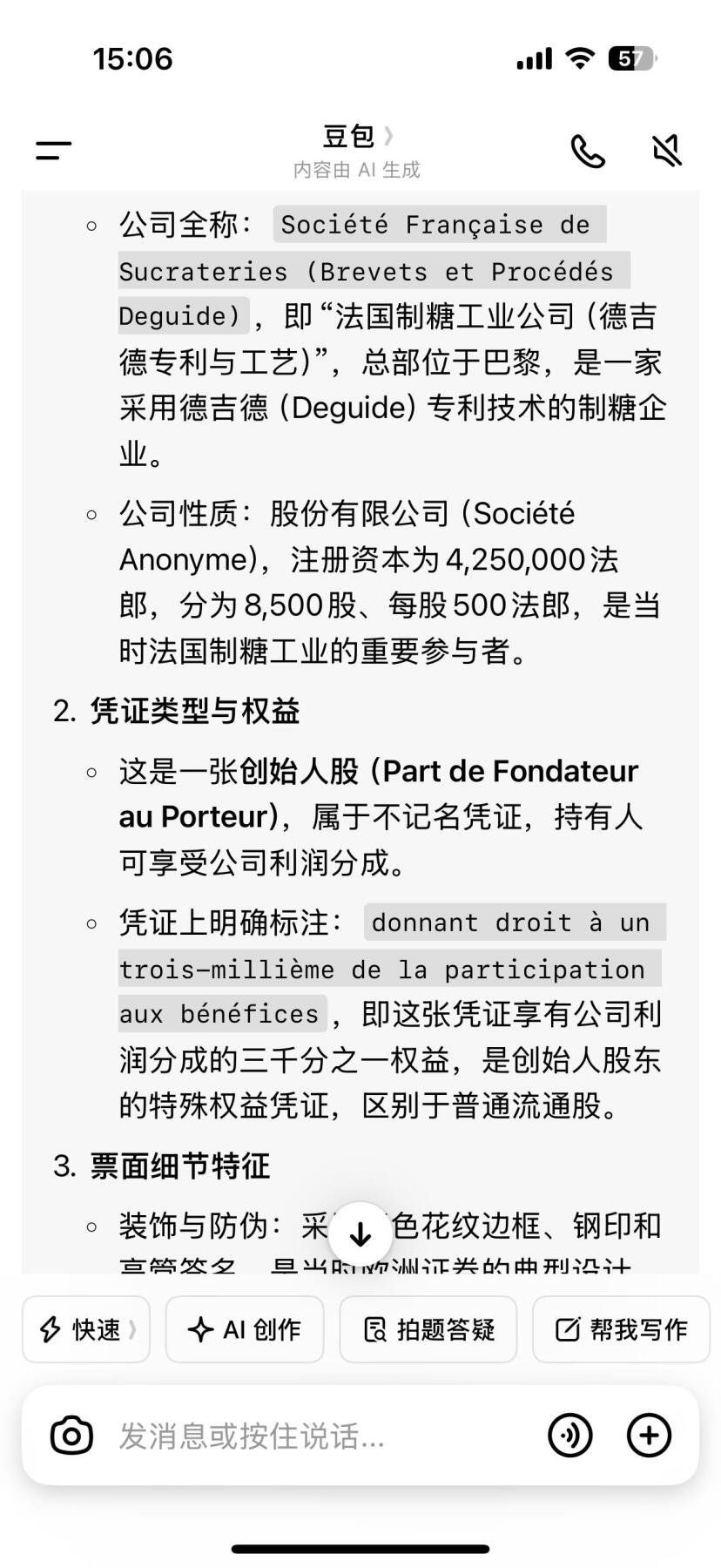 上世纪初国外股票金融票证限时拍，全场包邮0佣金，第260407期  【乾奕收藏】上世纪初法国制糖工业公司（德吉德专利与工艺），500法郎无记名创始人股票，4250000法郎资本，8500股，品相以图为准，适合老证券、股票、历史资料收藏。