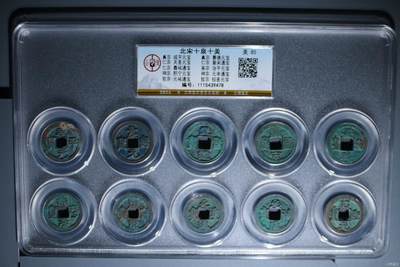 公博评级北宋古币和套盒 - 公博评级—北宋十泉十美套盒，一次集齐十枚不同年号古币！收藏价值极高！85高分，公博最大壳子，评级费就一百多，超低价起拍，