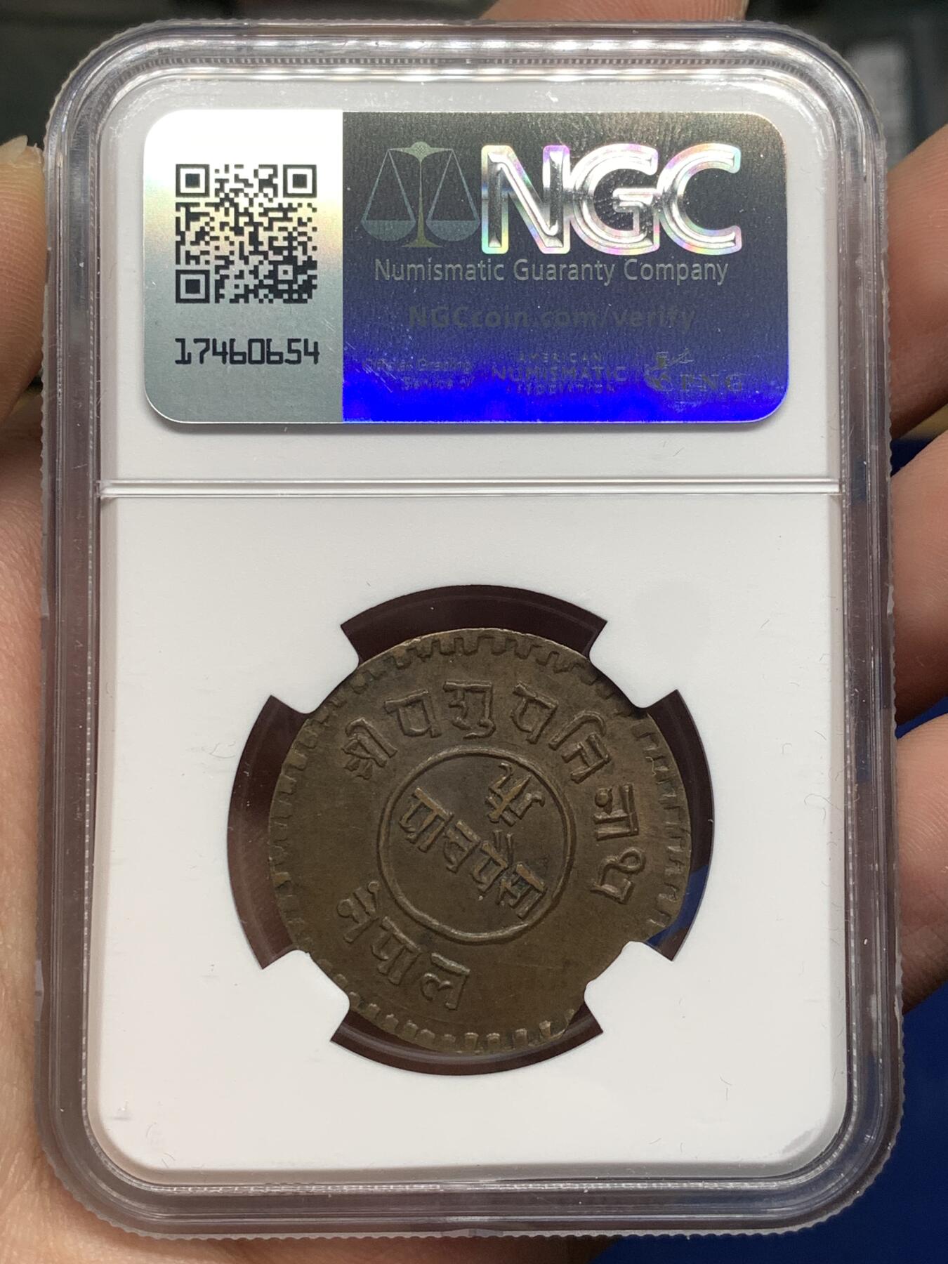 《竞宝斋》第477场 周日，周一 2场连拍 （全场包邮）欢迎送拍 NGC AU58BN 尼泊尔1921年5派沙铜币 中间为经典廓尔喀双军刀造型 带造币厂铸造缺陷 非常难得