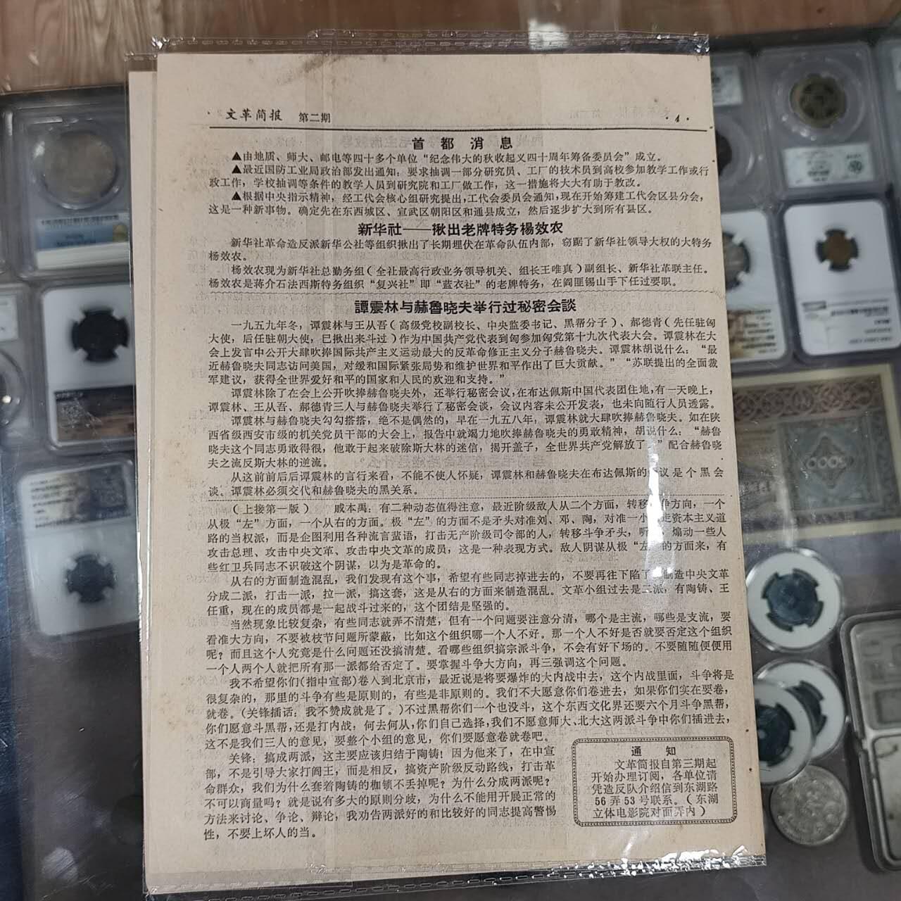 4月4日结束，成斌徽章钱币专场