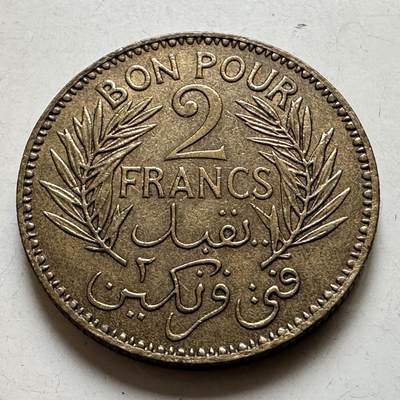 🌹外币初藏🌹🐯2026年第38场   每周二四六晚8️⃣点 世界钱币 - 法属突尼斯1941年2法郎