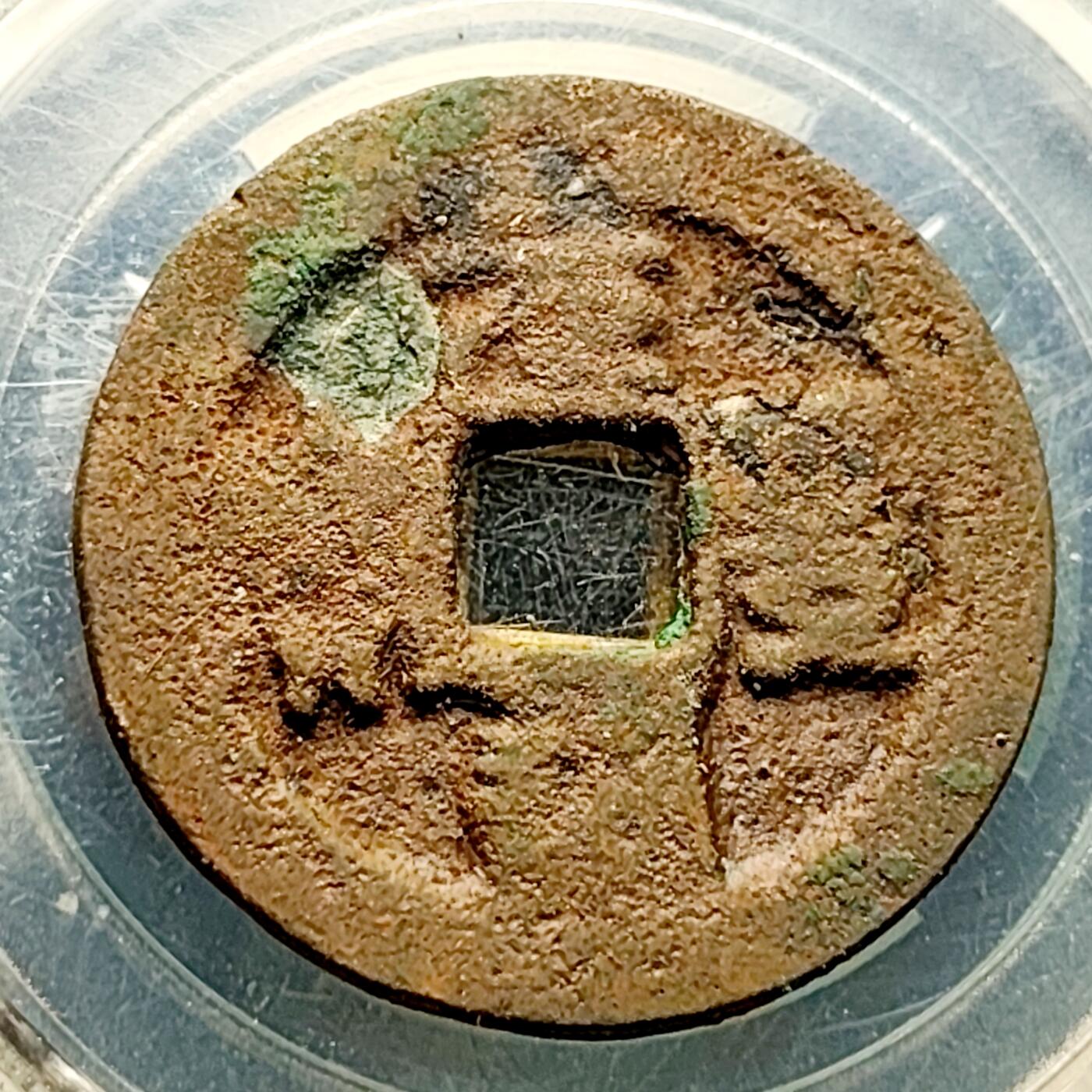 泉币菌-第220场-拍品多 请提前出价 折二大钱