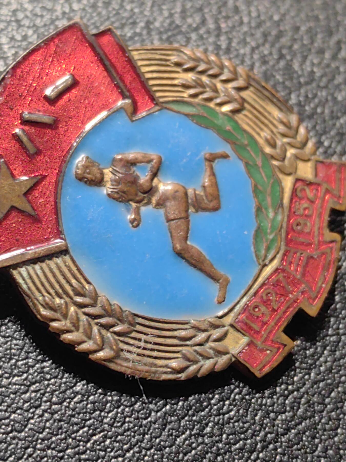 靖甫拍卖第九场 1952铜珐琅徽章 非常少见