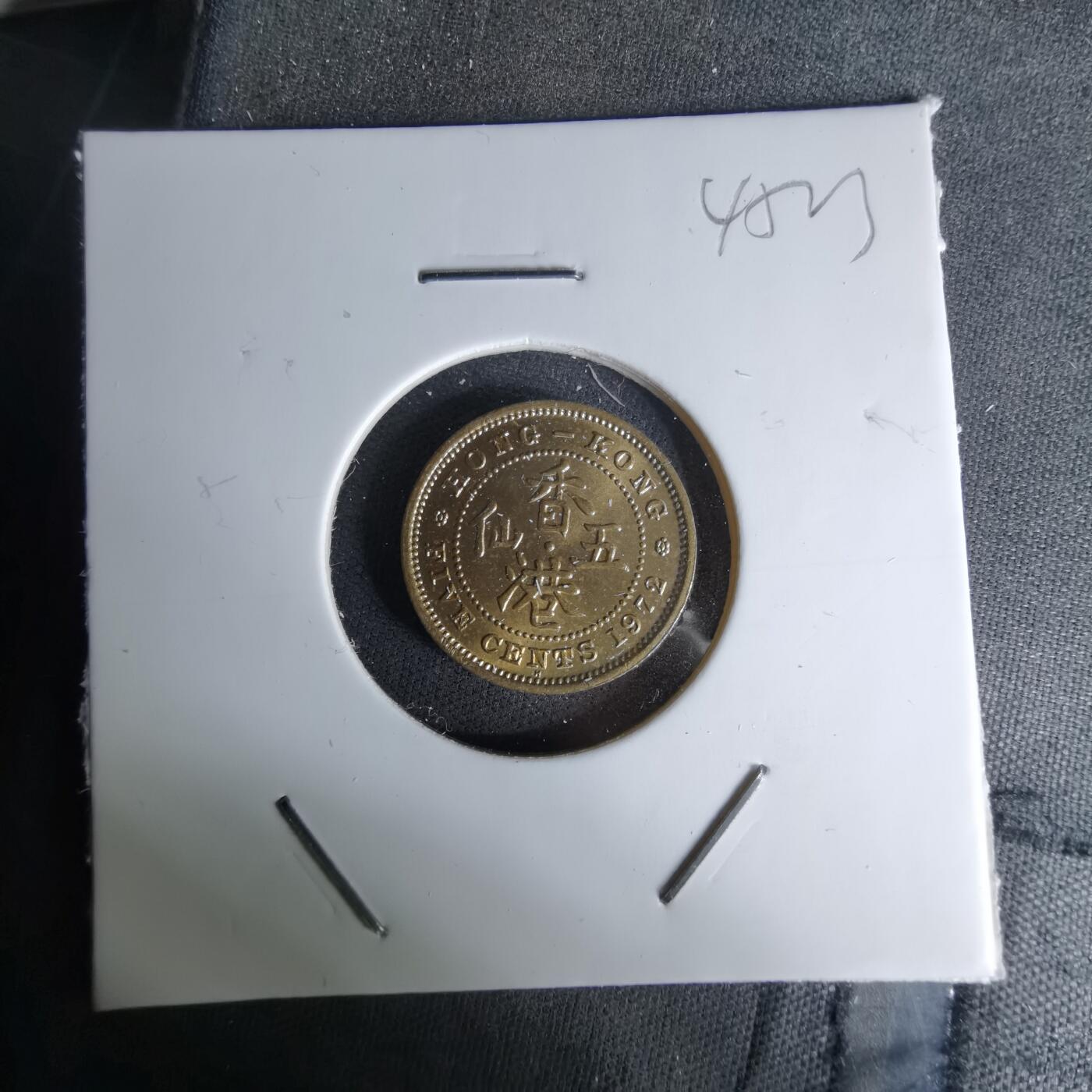 沼泽如烟--第1045场 香港1972年五仙