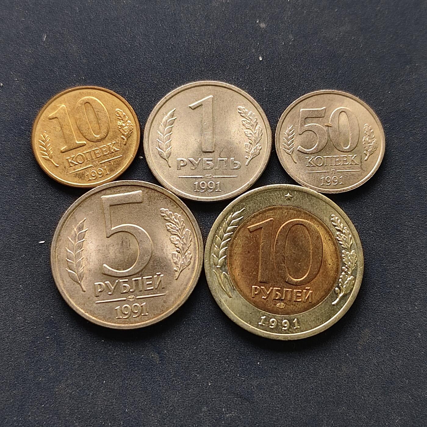 【全场包邮】纯粹捡漏拍518场 苏联1991年解体前末版带CCCP字样5枚套币