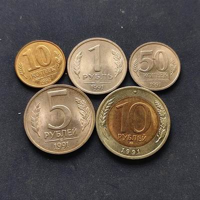 【全场包邮】纯粹捡漏拍518场 - 苏联1991年解体前末版带CCCP字样5枚套币