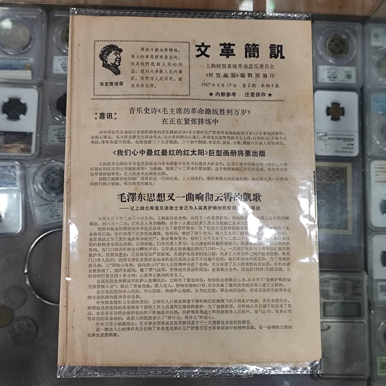 4月4日结束，成斌徽章钱币专场