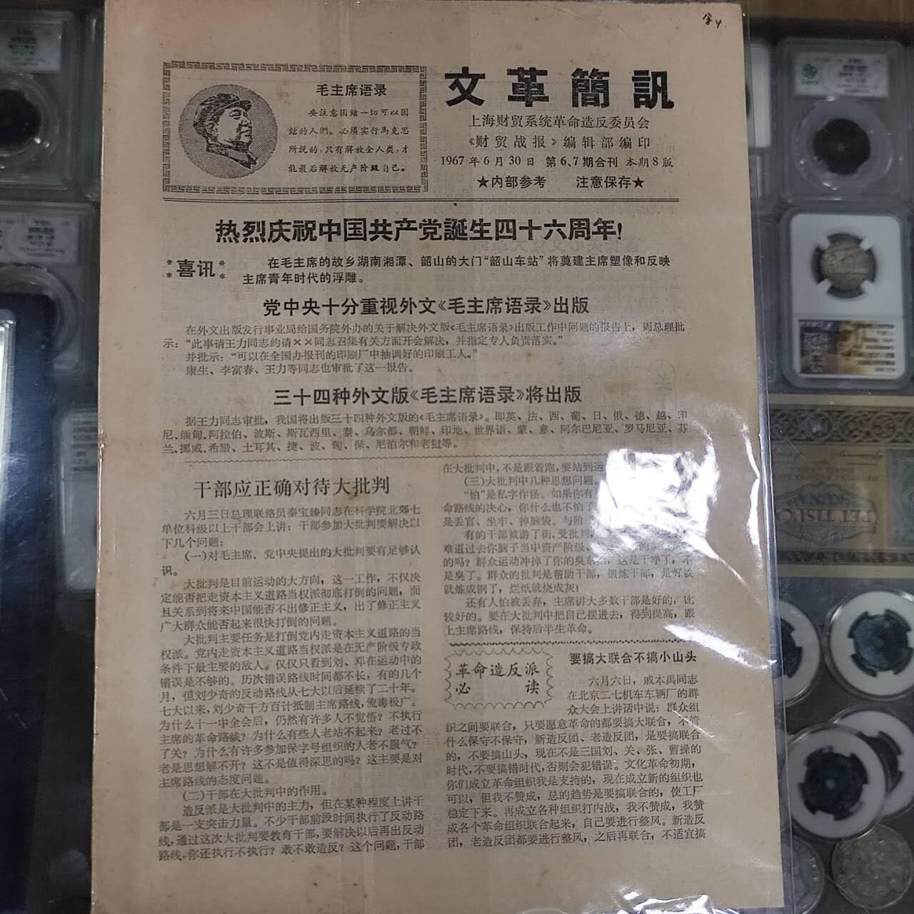 4月4日结束，成斌徽章钱币专场